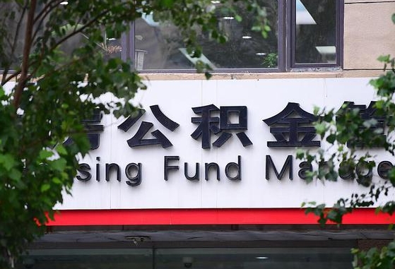 公积金提取缴存地不显示_黑龙江公积金代办在职离职封存服务